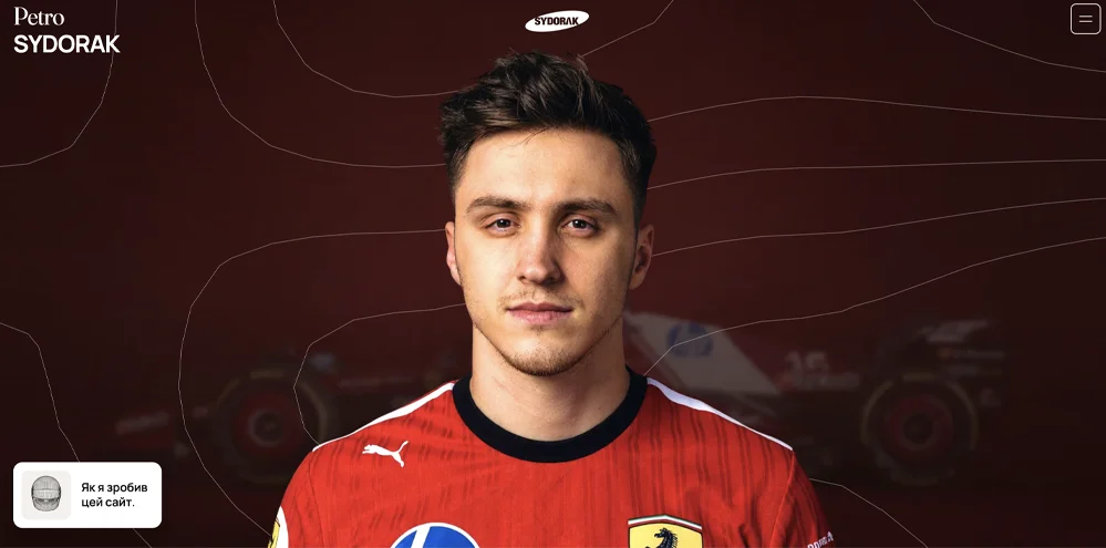 Petro Sydorak F1 — портфоліо в стилі Ferrari