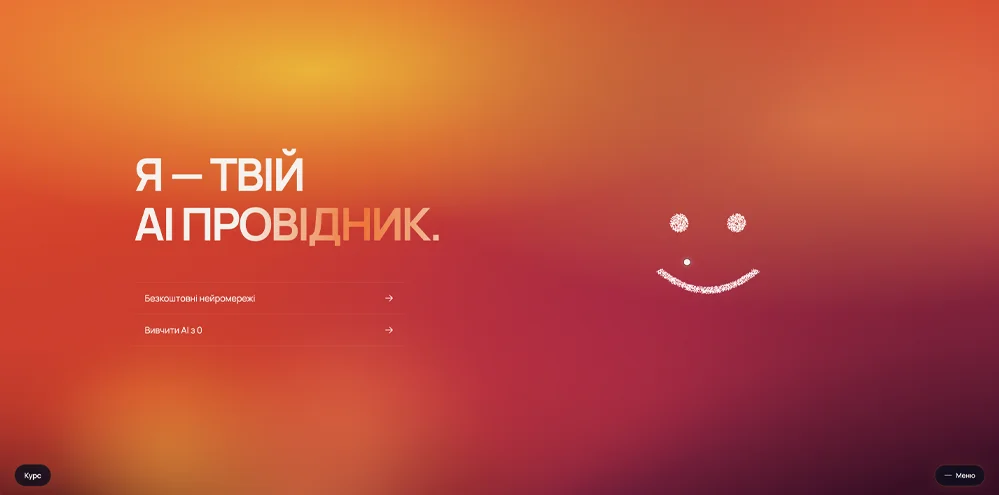 AI Провідник — база знань для новачків