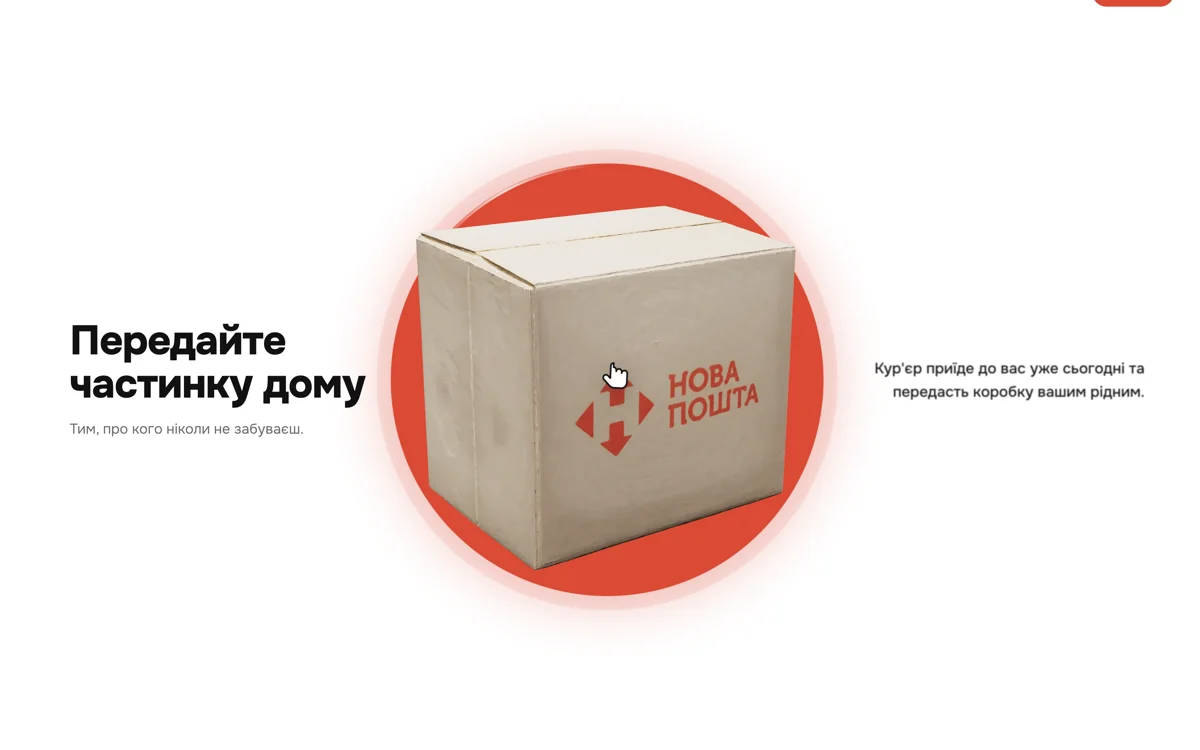 NovaBox — фан-концепт для Нової Пошти з інтерактивним 3D-товаром