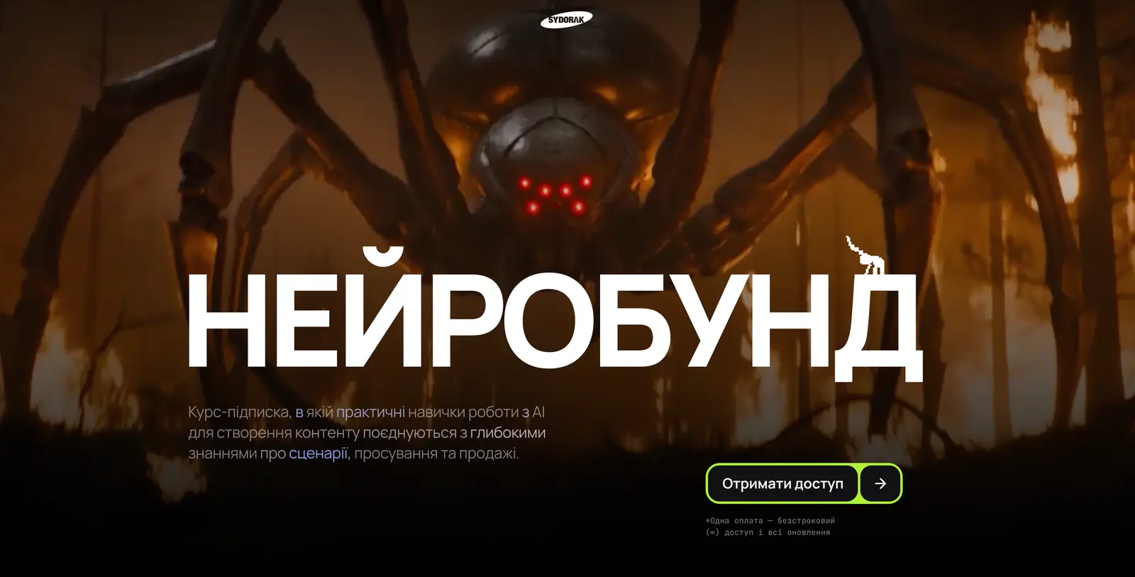 Нейробунт — лендинг курсу про AI